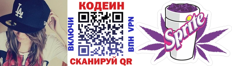 купить закладку  Янаул  Кодеиновый сироп Lean Purple Drank 